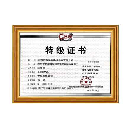 噴泉水景、水處理、游泳池配套設(shè)施設(shè)計(jì)、施工特級(jí)證書