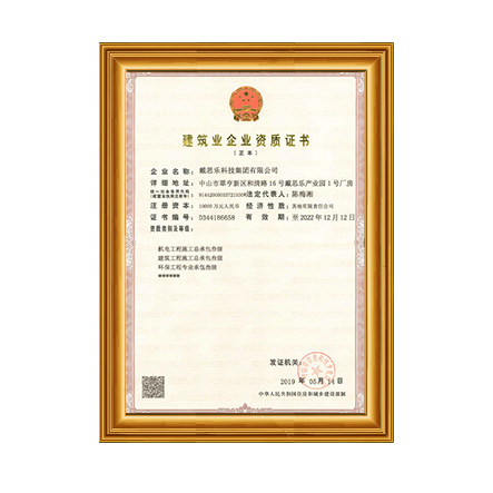 機電工程施工總承包叁級-建筑工程施工總承包叁級-環保工程專業承包叁級 - 戴思樂科技集團有限公司