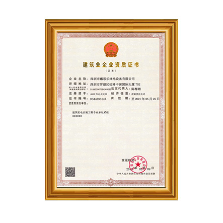 建筑機電安裝工程專業承包貳級 - 戴思樂科技集團有限公司