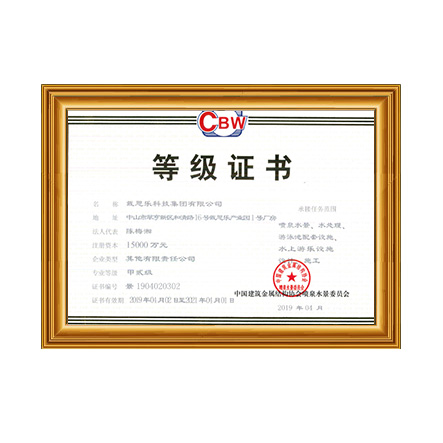 噴泉水景、水處理、游泳池配套設(shè)施設(shè)計(jì)、施工甲貳級(jí)證書