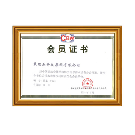 中國建筑金屬結構協會給水排水設備分會員單位 - 戴思樂科技集團有限公司