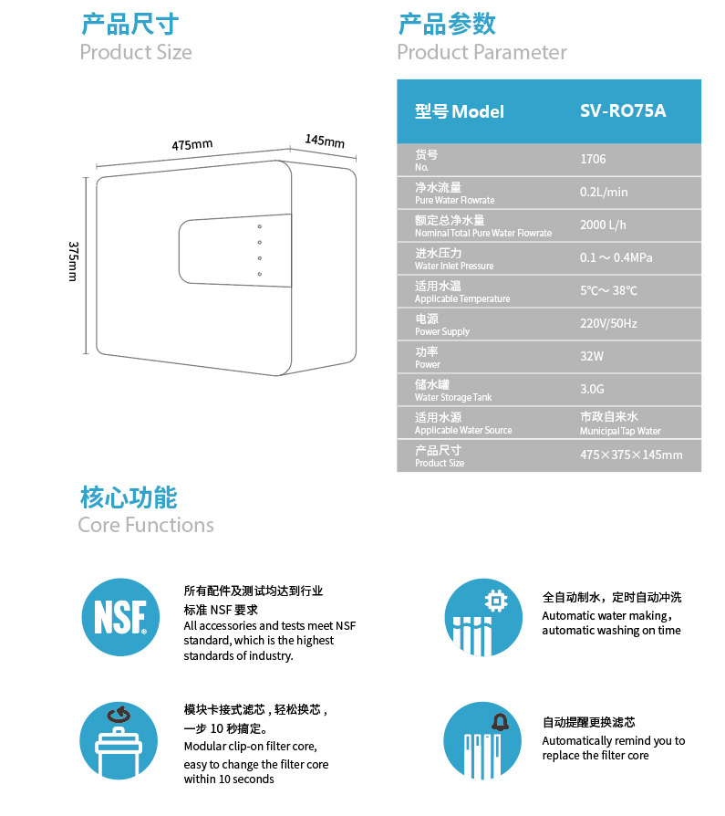 森薇反滲透凈水器 SV-RO75A(1802)產品參數