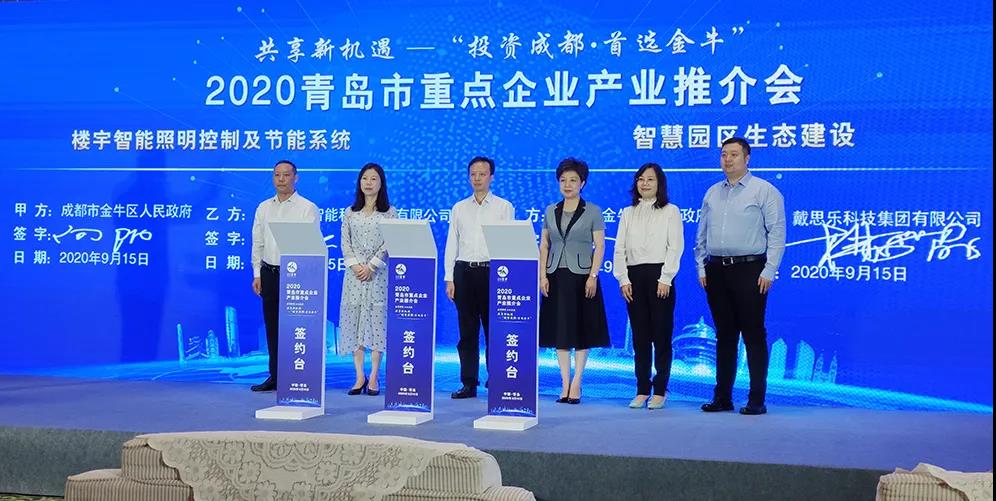 <b>熱烈慶祝戴思樂集團與成都市金牛區人民政府簽署合作協議</b>