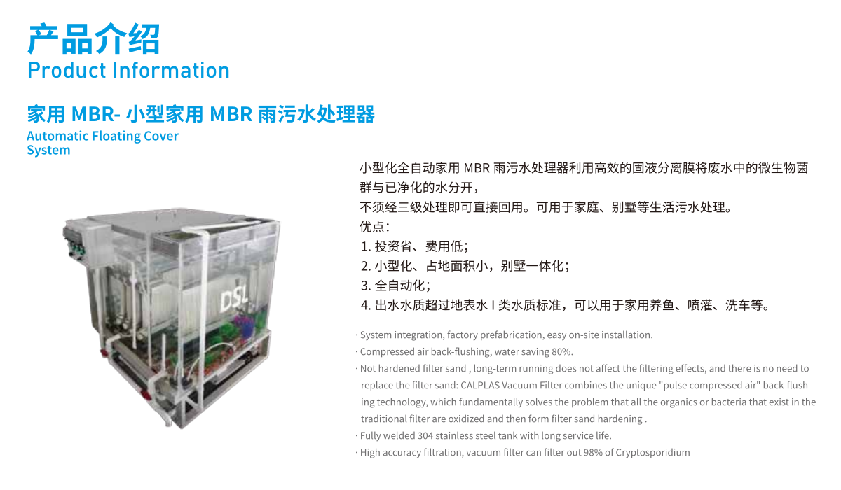 小型家用中水回用裝置 雨污水處理器產品參數