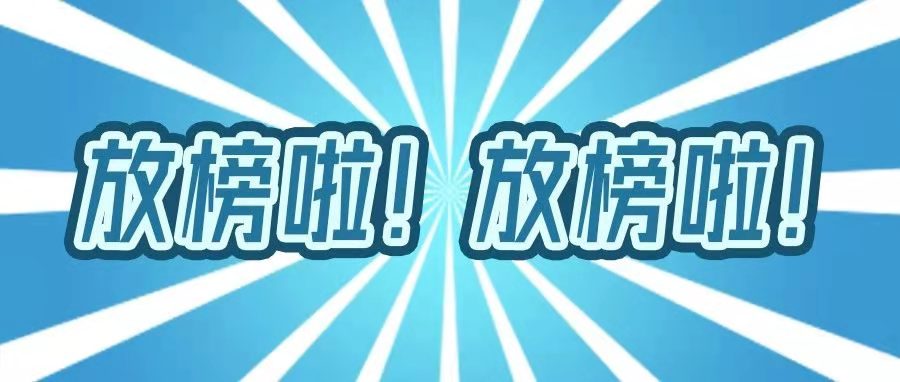 <b>放榜啦！放榜啦！這位考生全科滿分啦！</b>