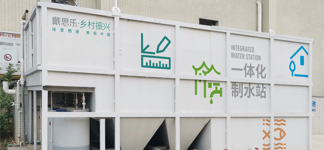 農(nóng)村凈化設備,農(nóng)村凈水系統(tǒng),一體化凈水系統(tǒng)