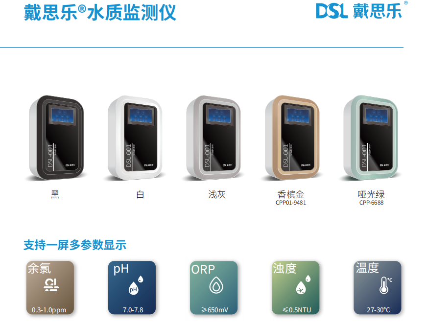 游泳池水質監測儀,泳池水質監測儀,游泳池在線水質監測儀